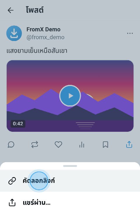 โพสต์ที่มีวิดีโอบน X เปิดเมนูแชร์อยู่และเลือก “คัดลอกลิงก์”