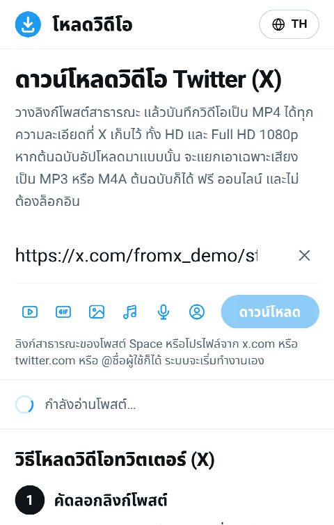 ลิงก์โพสต์ถูกวางในช่องของ FromX.app ระหว่างค้นหาวิดีโอ