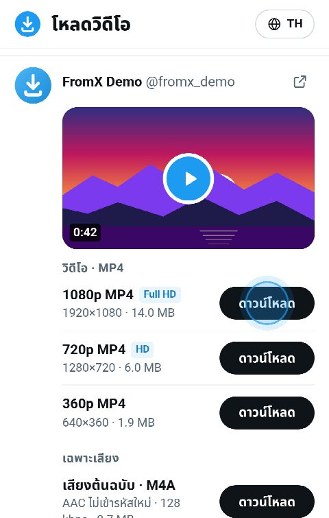 การ์ดวิดีโอบน FromX.app พร้อมปุ่ม MP4 ความละเอียด 1080p, 720p และ 360p