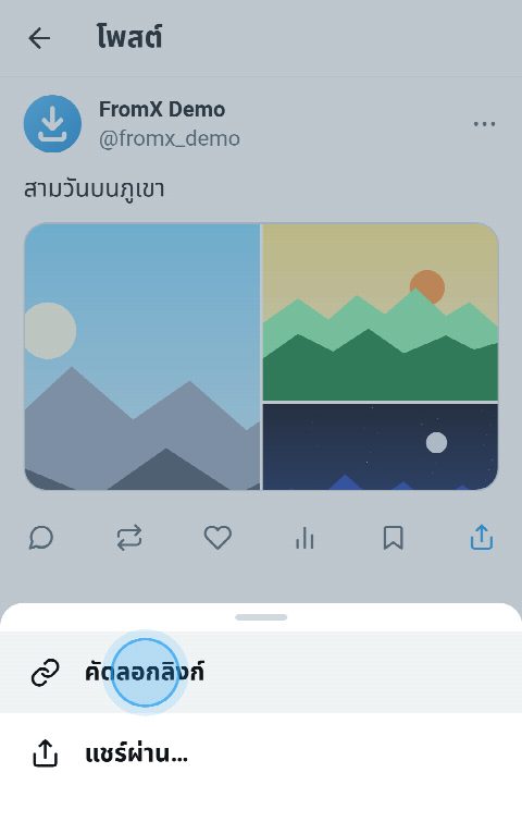 โพสต์ที่มีสามรูปบน X เปิดเมนูแชร์อยู่และเลือก “คัดลอกลิงก์”
