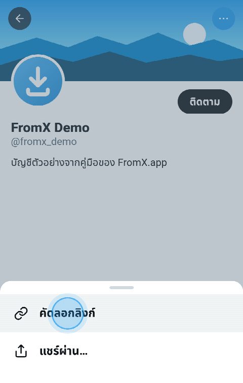 โปรไฟล์บน X เปิดเมนูอยู่และเลือก “คัดลอกลิงก์”