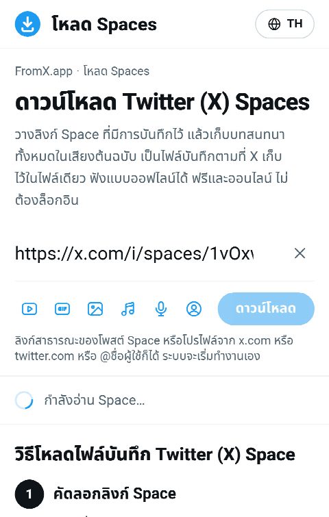 ลิงก์ Space ถูกวางในช่องของ FromX.app ระหว่างค้นหาไฟล์บันทึก