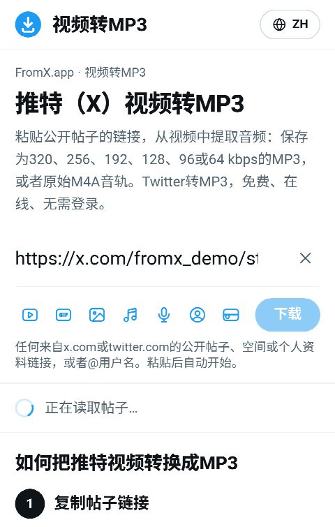 帖子链接已粘贴到FromX.app的输入框，正在查找音频