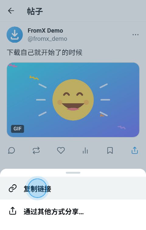 X上一条带GIF的帖子，分享菜单已打开，正点按“复制链接”