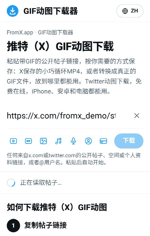 帖子链接已粘贴到FromX.app的输入框，正在查找GIF