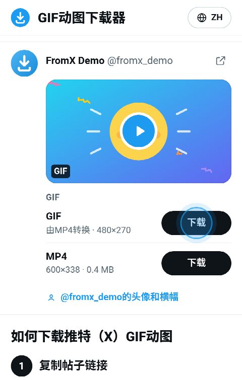 FromX.app上的GIF卡片，带有GIF动图和MP4两个按钮