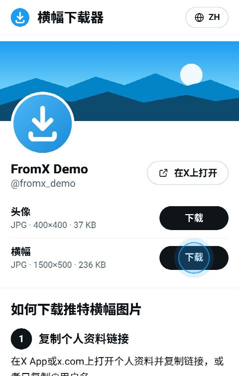 FromX.app上的个人资料卡片，顶部是横幅，旁边有它的“下载”按钮