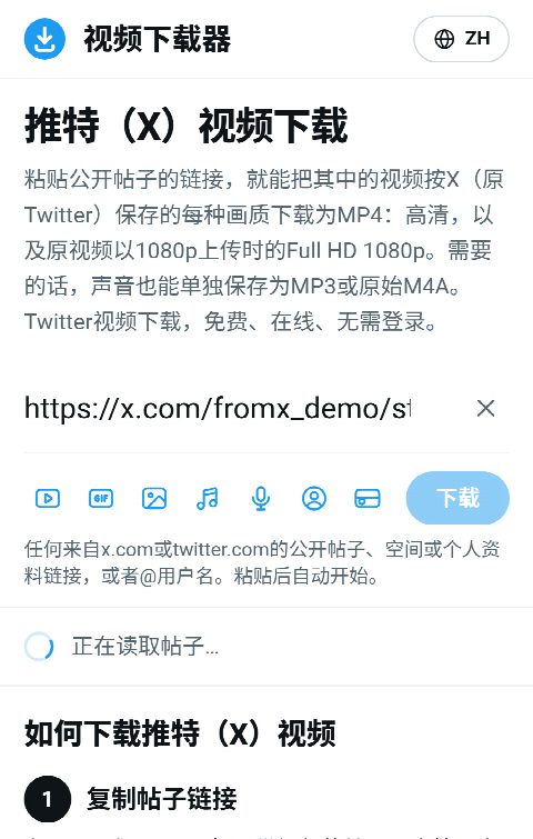 帖子链接已粘贴到FromX.app的输入框，正在查找视频