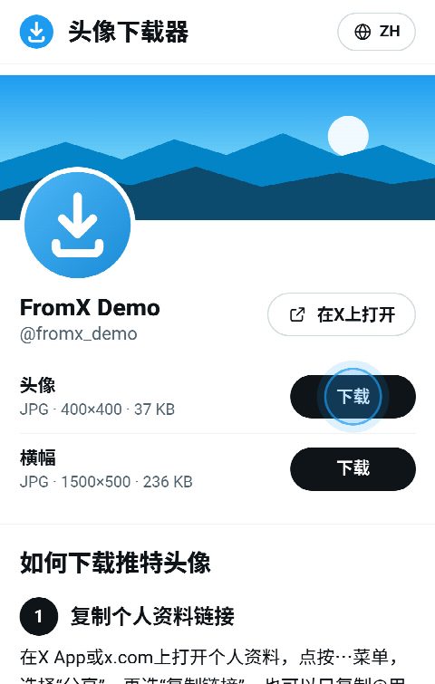 FromX.app上的个人资料卡片，头像和横幅各带一个“下载”按钮