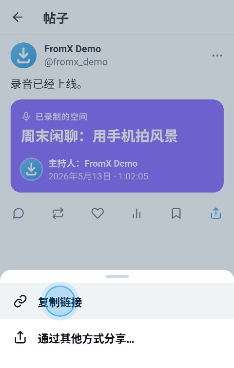 X上一个已录制的空间，分享菜单已打开，正点按“复制链接”