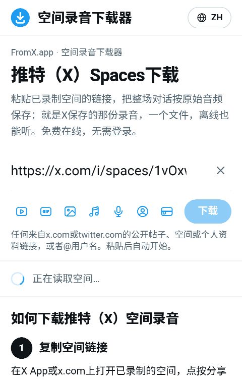 空间链接已粘贴到FromX.app的输入框，正在查找录音