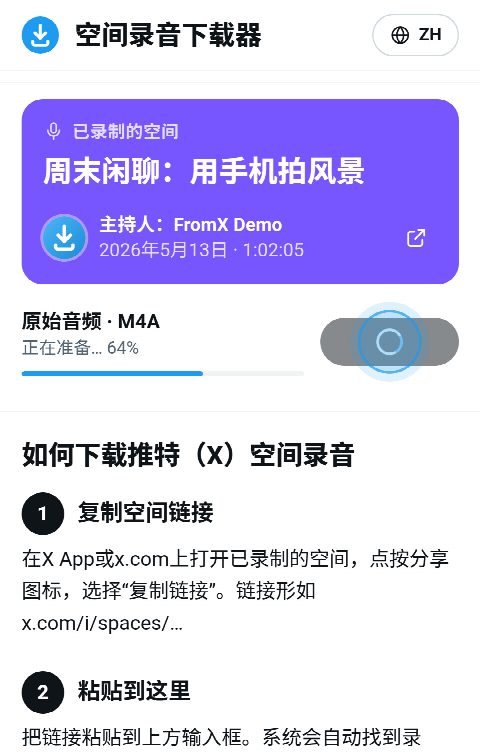 FromX.app上的空间卡片，录音正在汇集，进度条到64%